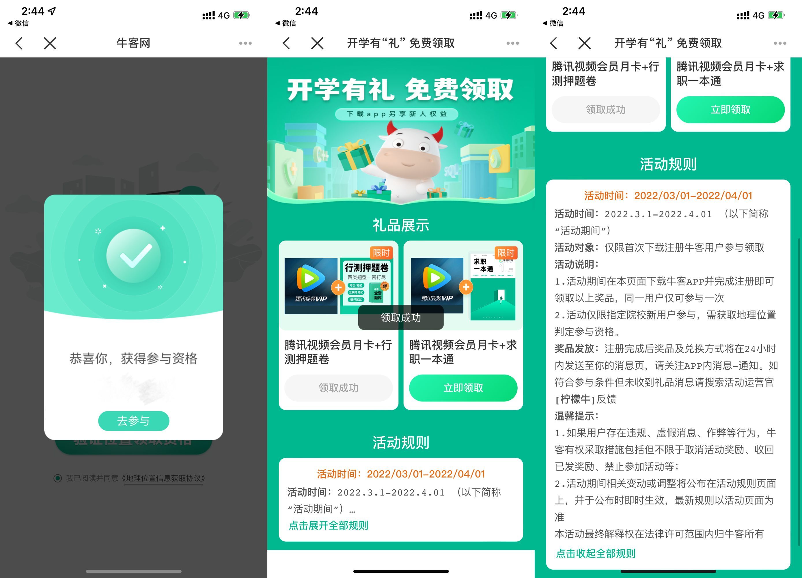 牛客网定位领腾讯视频会员月卡 第3张插图