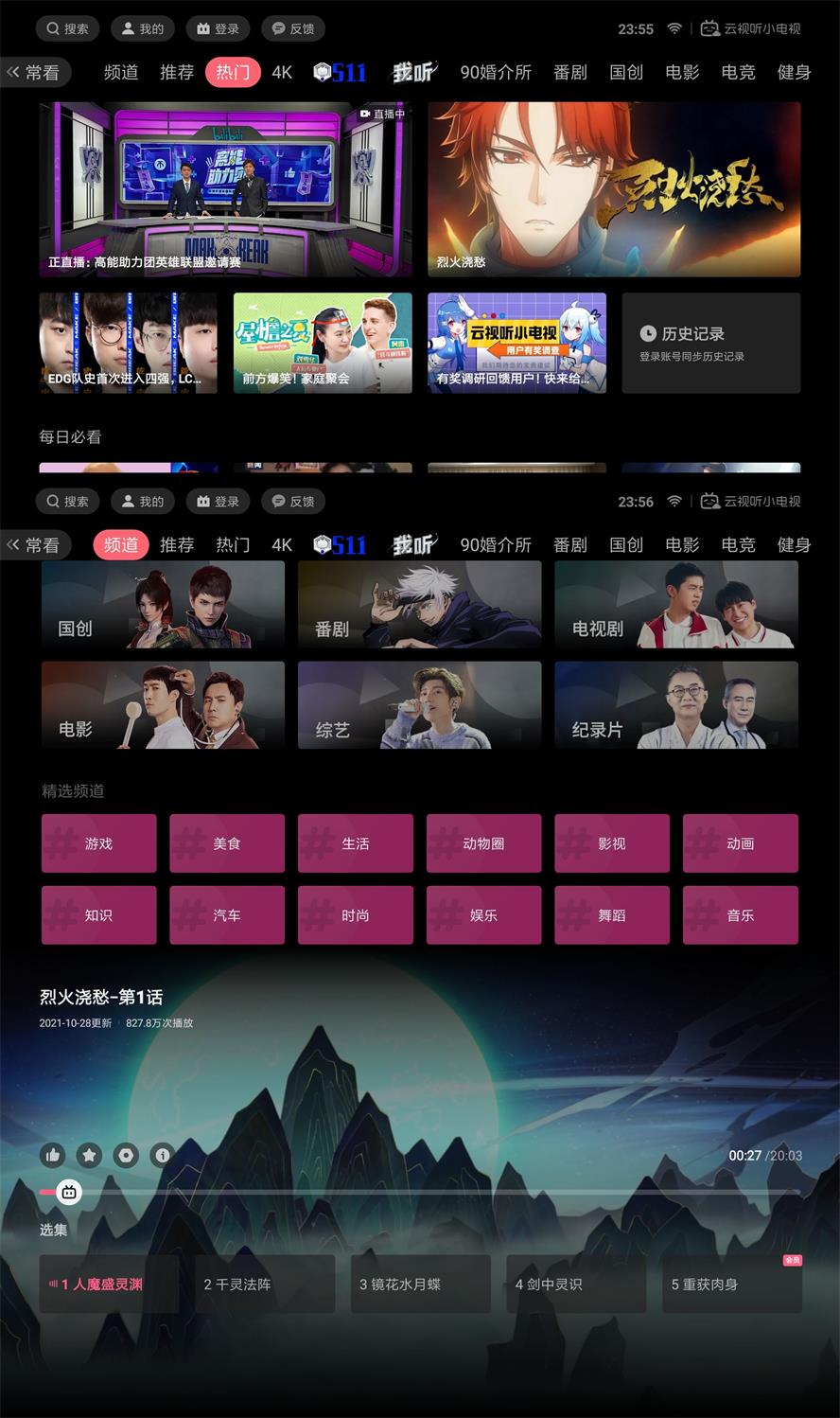 云视听小电视v1.4.8.0 B站TV版 第3张插图