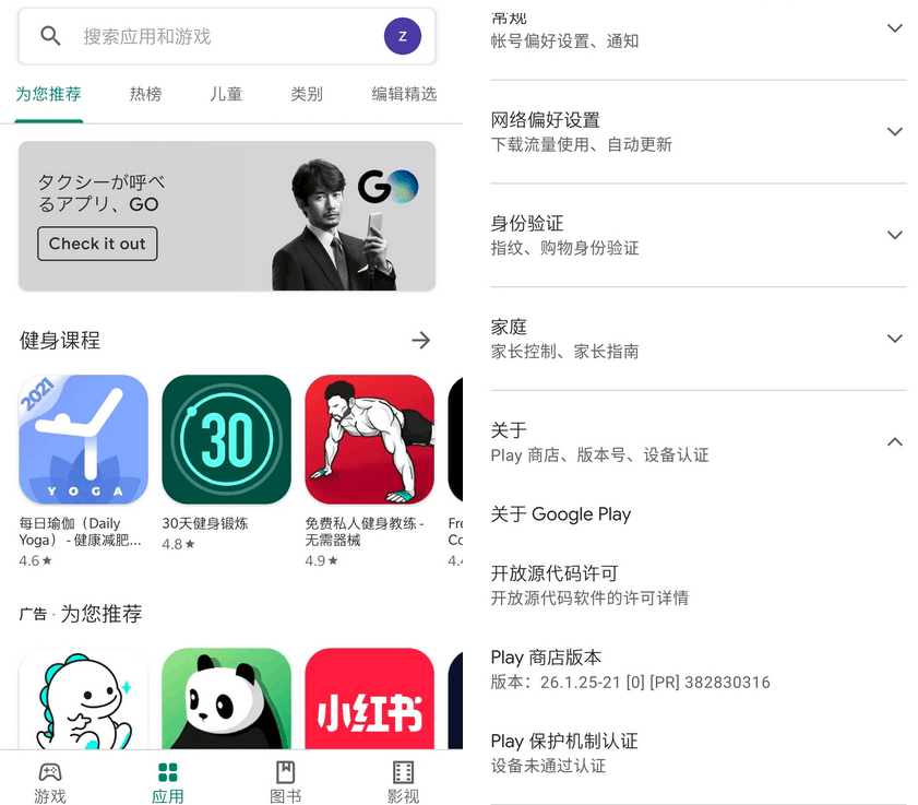 Google Play Store v29.6.17 第5张插图 Google Play Store v29.6.17 第5张插图