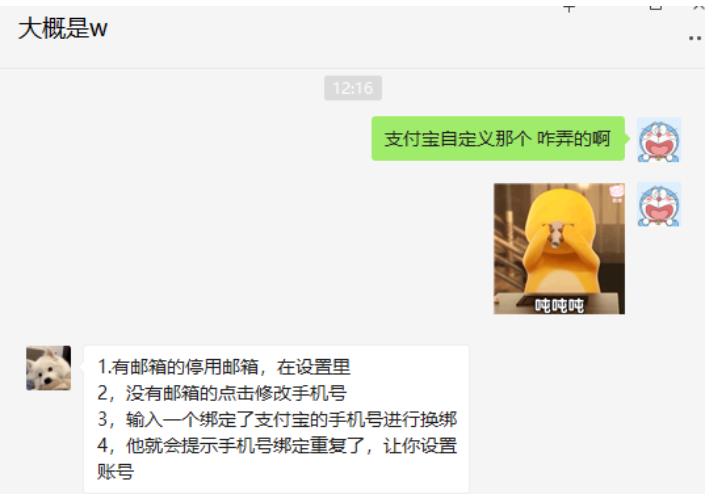 支付宝能自定义账号了！支付宝自定义账号教程 第6张插图
