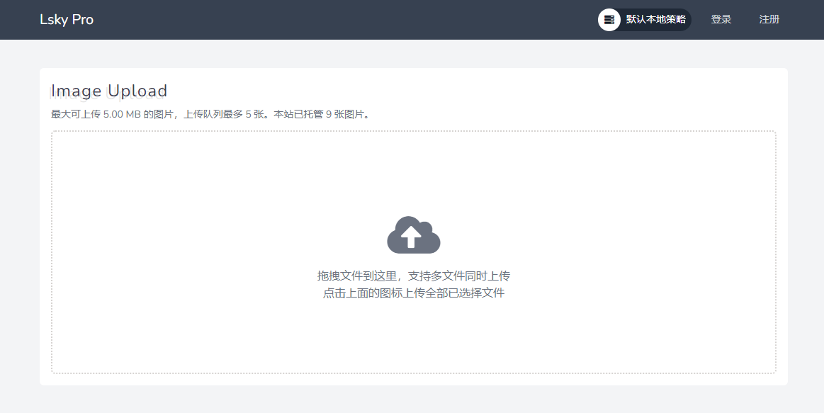 Lsky Pro更新2.0兰空图床2.0版本源码 第3张插图