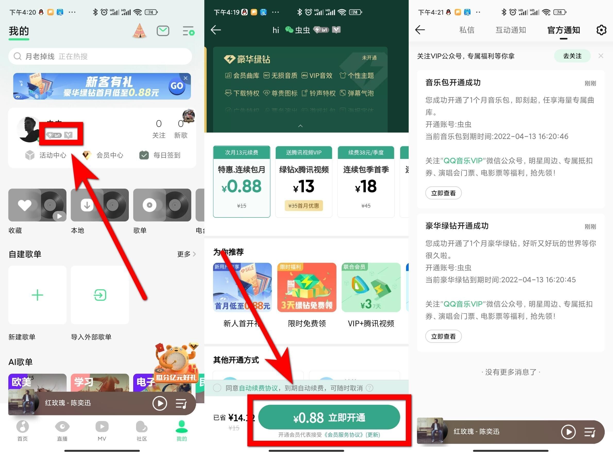 部分用户0.88元开豪华绿钻月卡 第3张插图