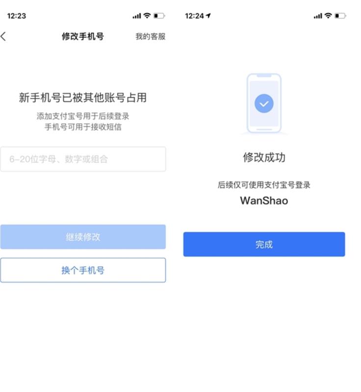 支付宝能自定义账号了！支付宝自定义账号教程 第10张插图