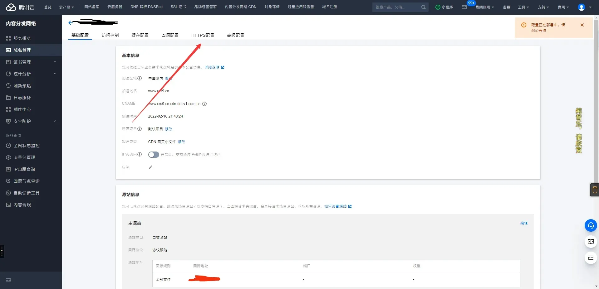 腾讯云CDN网络配置教程 第7张插图 腾讯云CDN网络配置教程 第7张插图