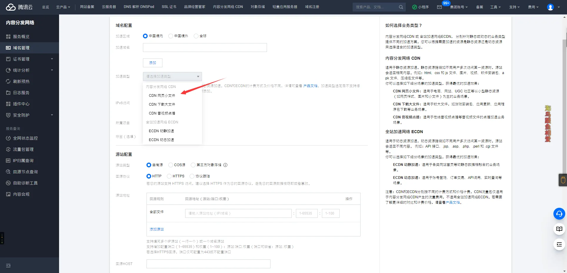 腾讯云CDN网络配置教程 第6张插图 腾讯云CDN网络配置教程 第6张插图