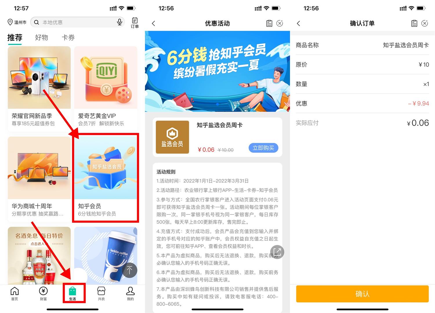 农行6分开知乎严选会员周卡 第3张插图