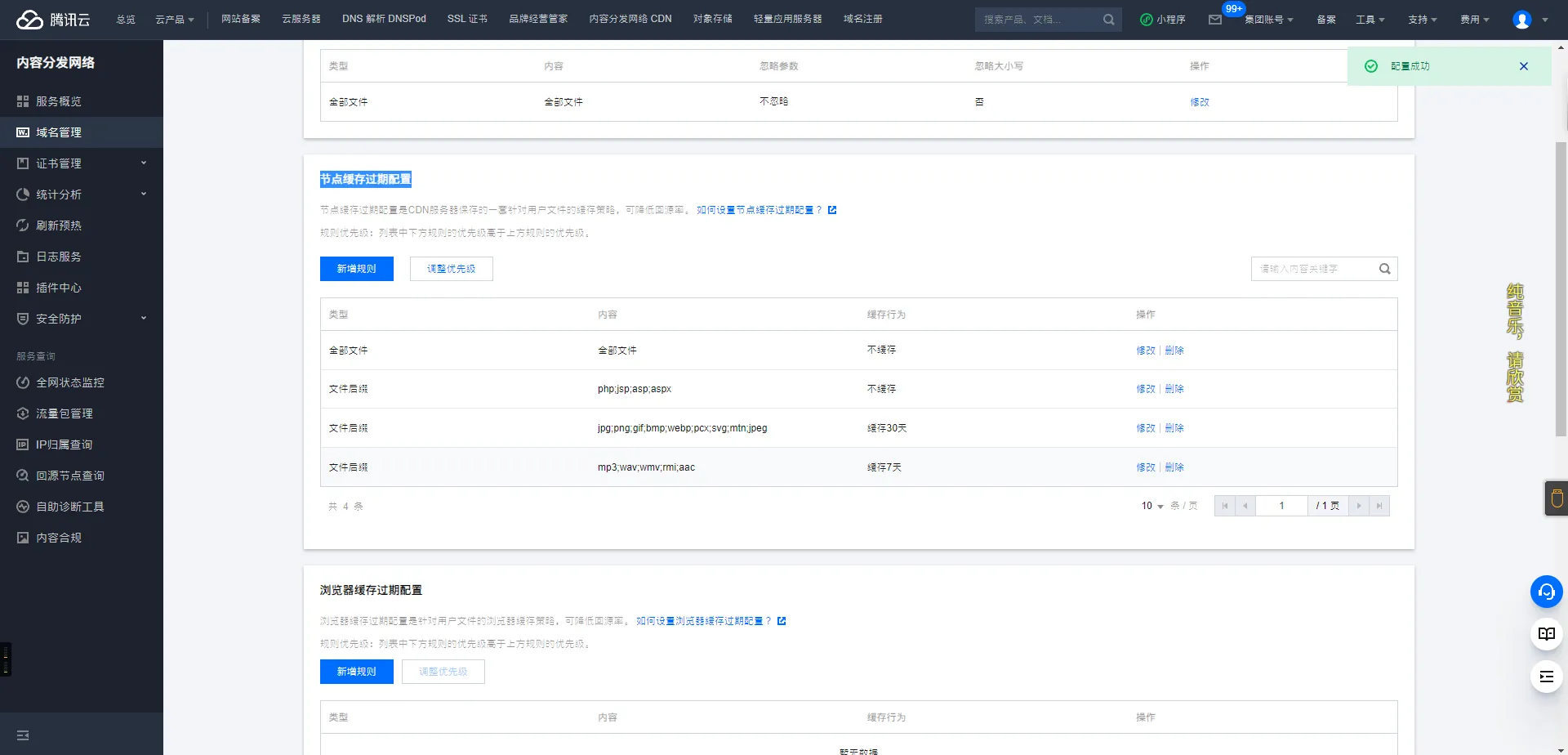 腾讯云CDN网络配置教程 第12张插图 腾讯云CDN网络配置教程 第12张插图