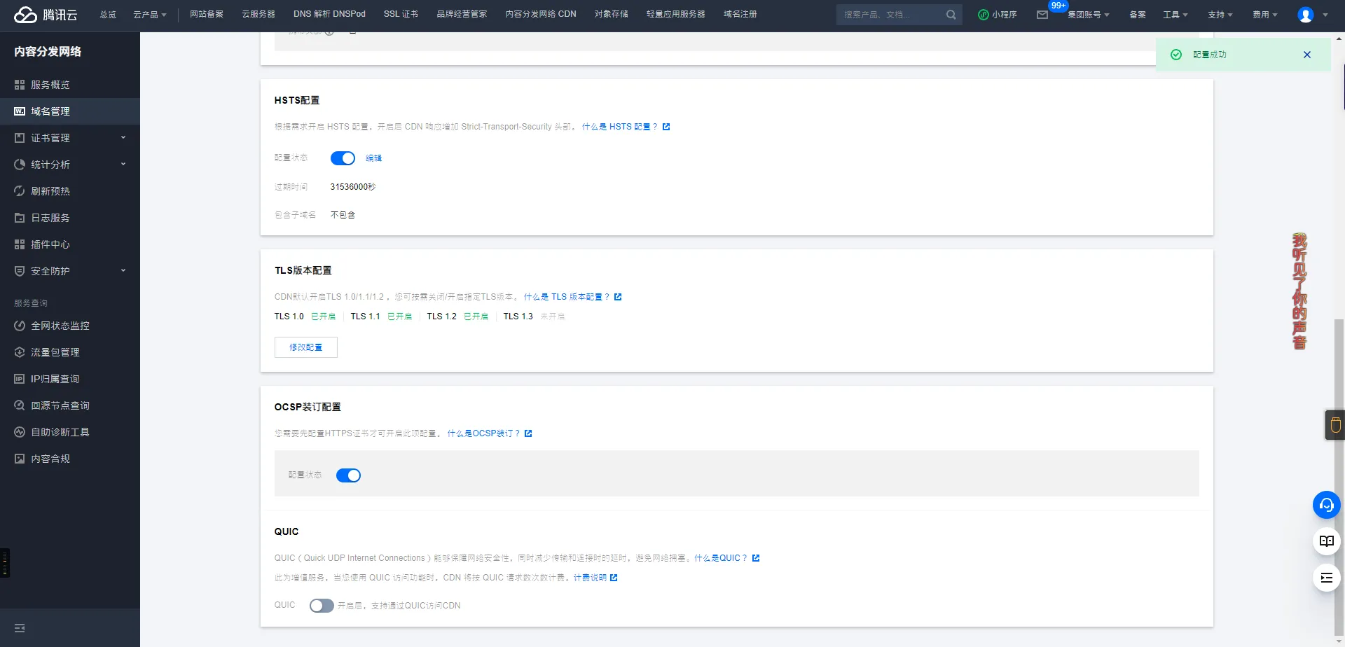 腾讯云CDN网络配置教程 第9张插图 腾讯云CDN网络配置教程 第9张插图