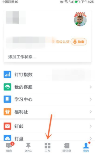 钉钉怎么签到钉钉签到定位怎么改变位置 第7张插图
