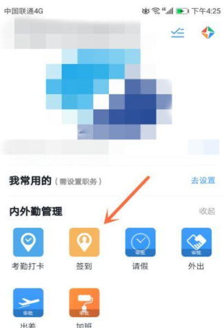 钉钉怎么签到钉钉签到定位怎么改变位置 第8张插图