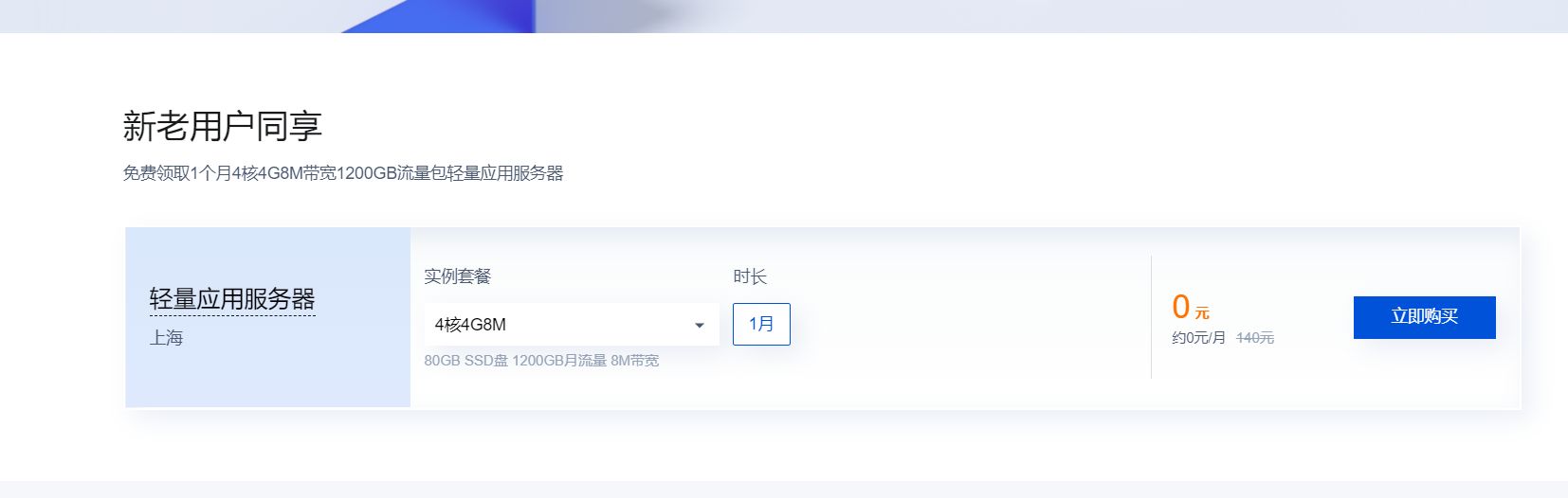 腾讯云免费领4核4G轻量应用服务器 第6张插图
