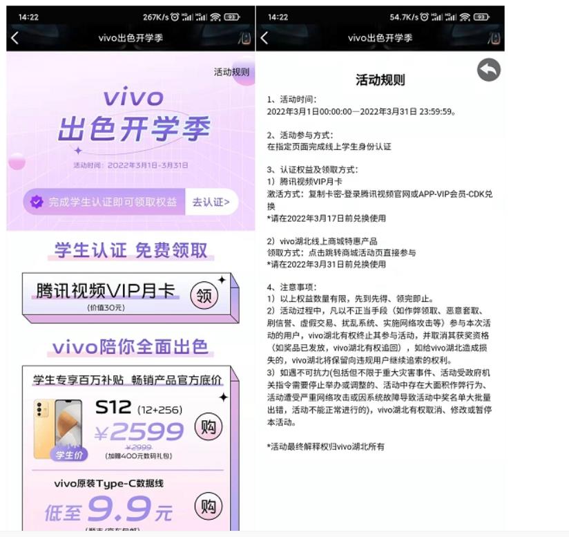 免费领一个月腾讯视频会员 需认证在校学生身份 第3张插图