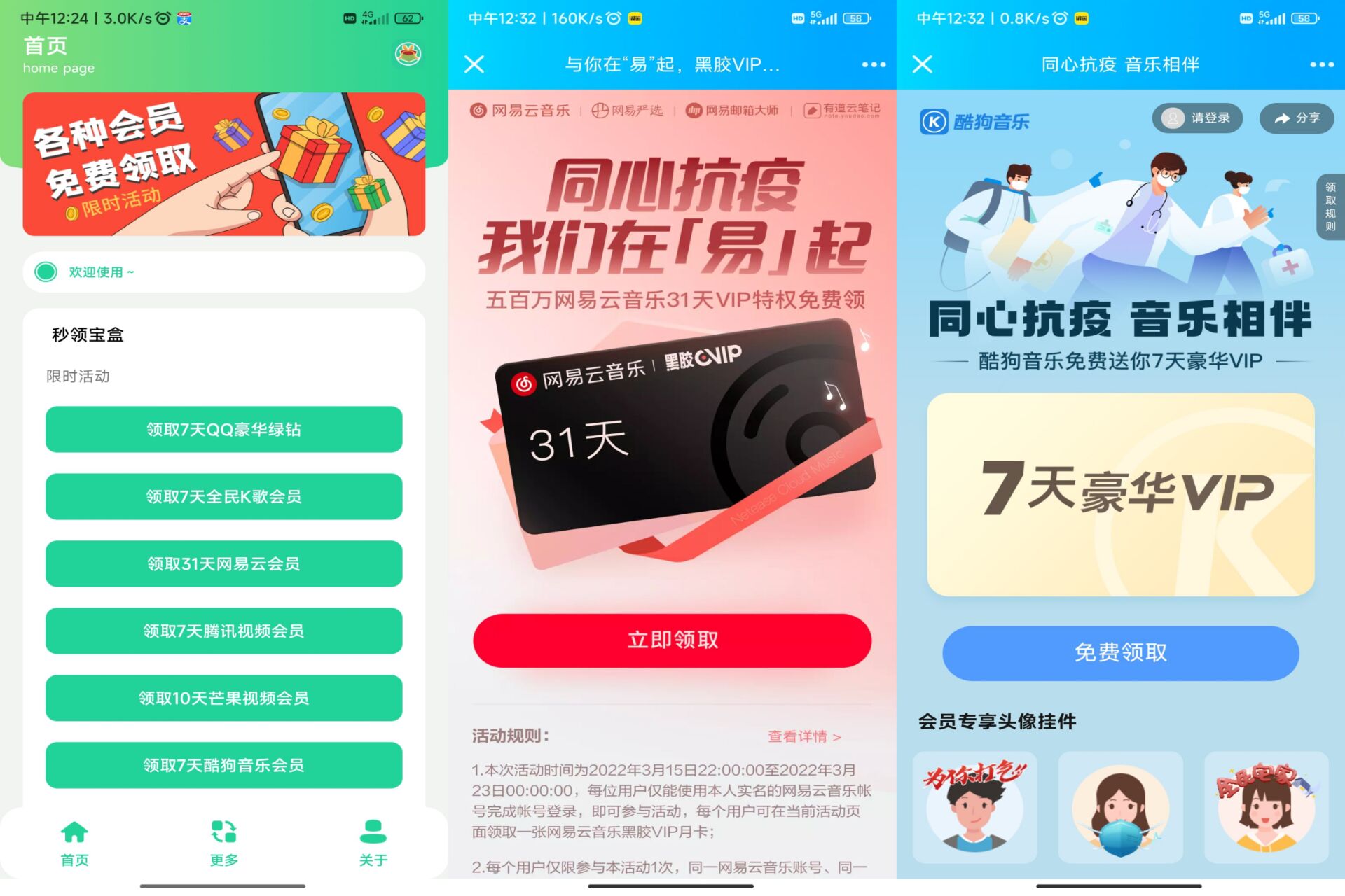 同心抗疫领各大软件会员合集 第5张插图 同心抗疫领各大软件会员合集 第5张插图