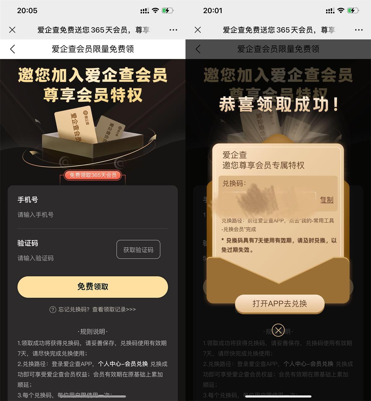 免费领百度爱企查2~3年会员 第5张插图 免费领百度爱企查2~3年会员 第5张插图