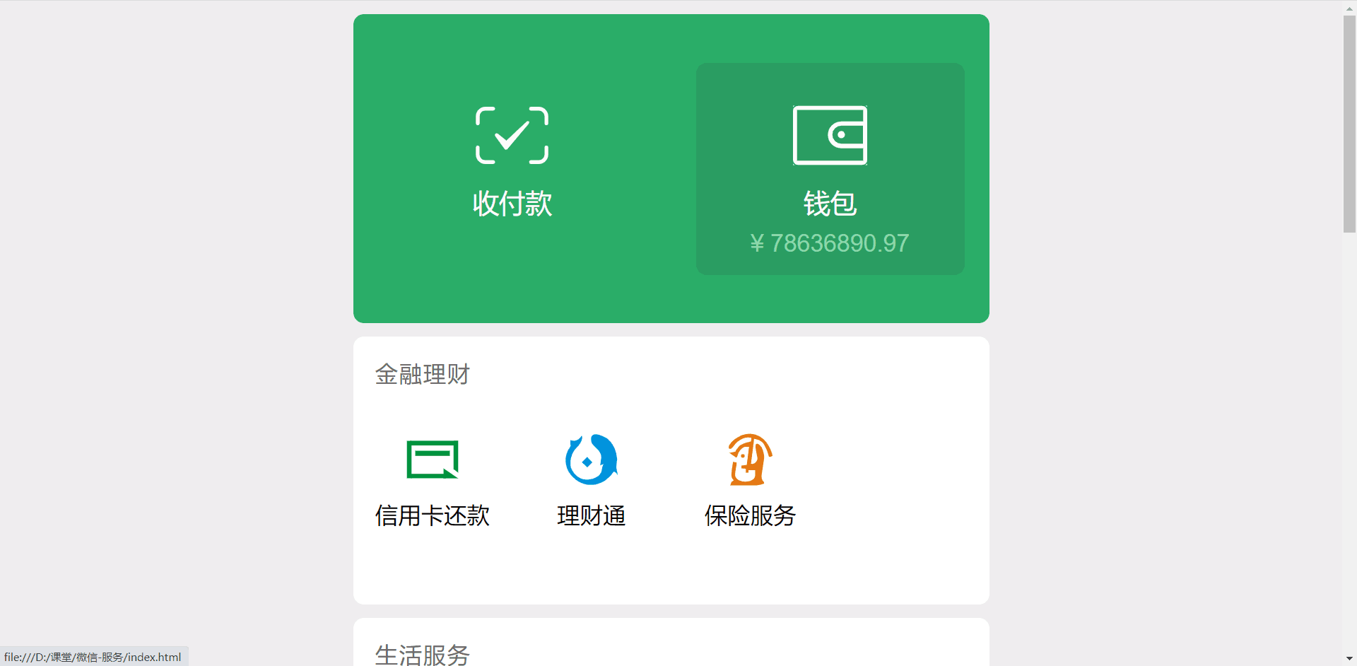 仿微信钱包服务html单页 第3张插图