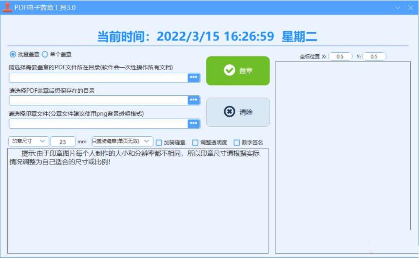 PDF电子盖章工具3.0多页一次批量盖章 第3张插图