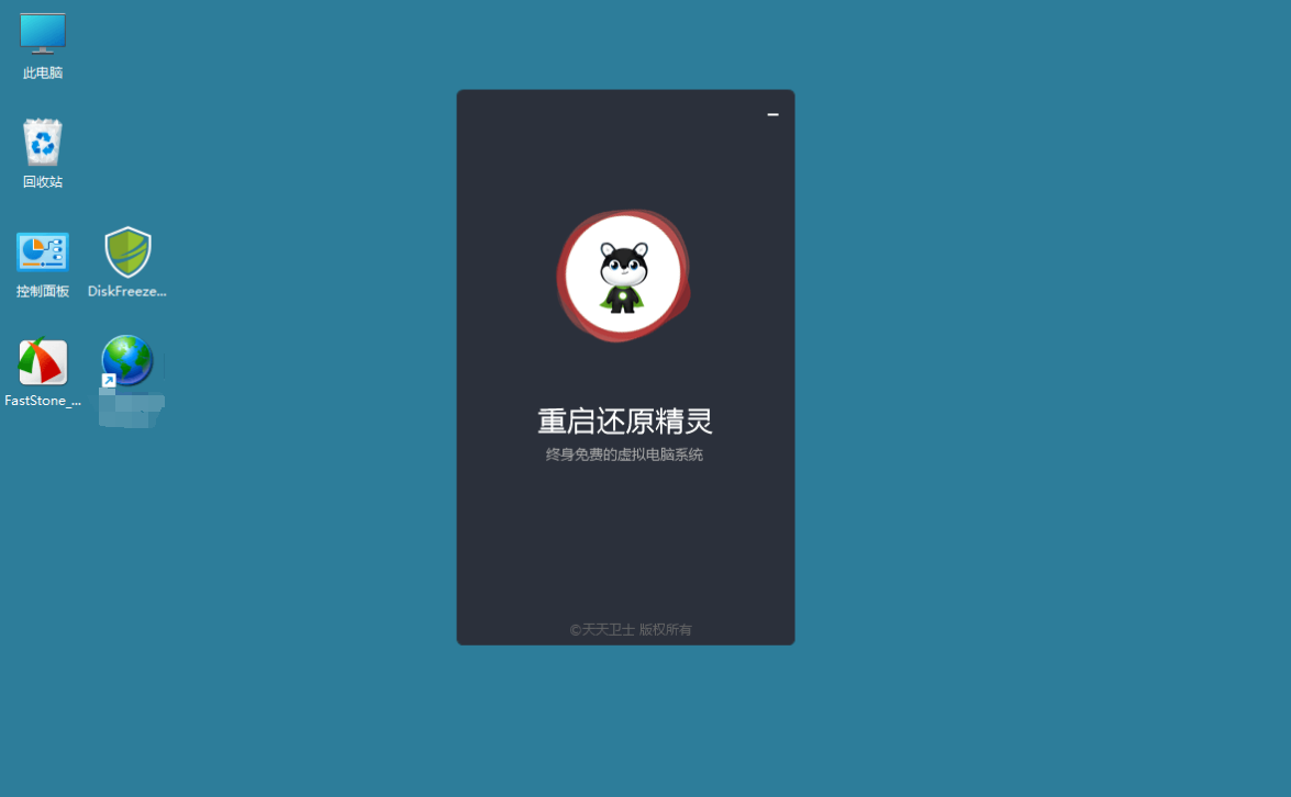 重启还原精灵2022免费官方绿色版 第3张插图