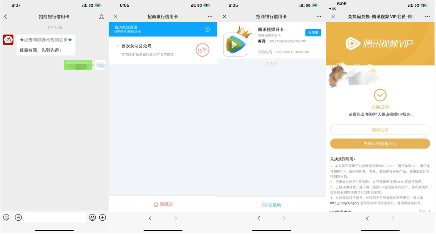 招行免费领取腾讯视频会员天卡 第3张插图