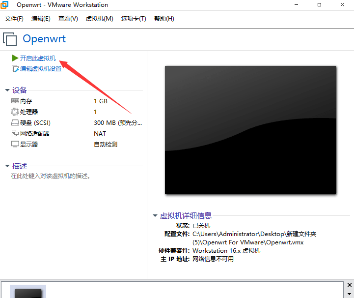 VMware虚拟机安装软路由Openwrt 第6张插图 VMware虚拟机安装软路由Openwrt 第6张插图