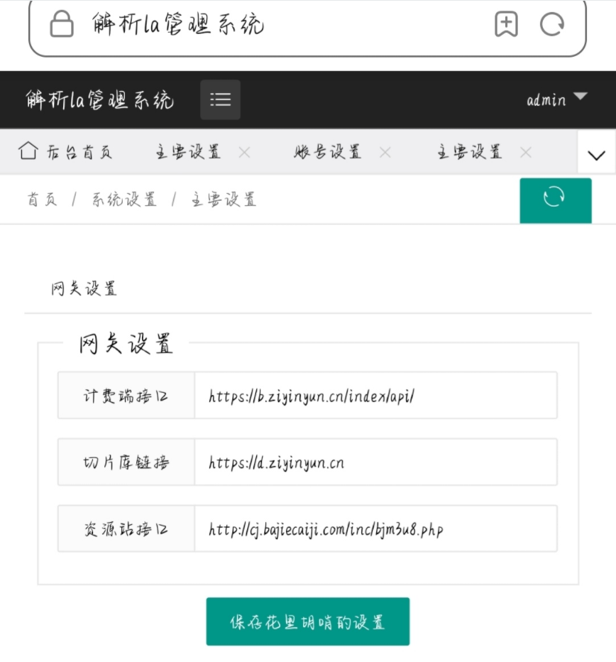 VIP视频一次解析算法系统源码 第3张插图