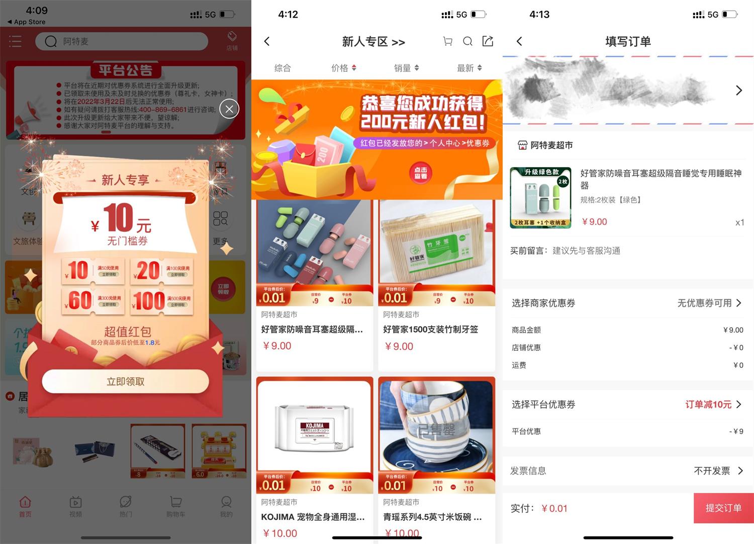 阿特麦新用户1分钱实物包邮 第3张插图