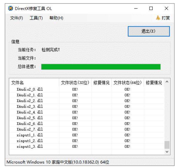 DirectX修复电脑DLL工具v4.1 游戏必备神器 第3张插图