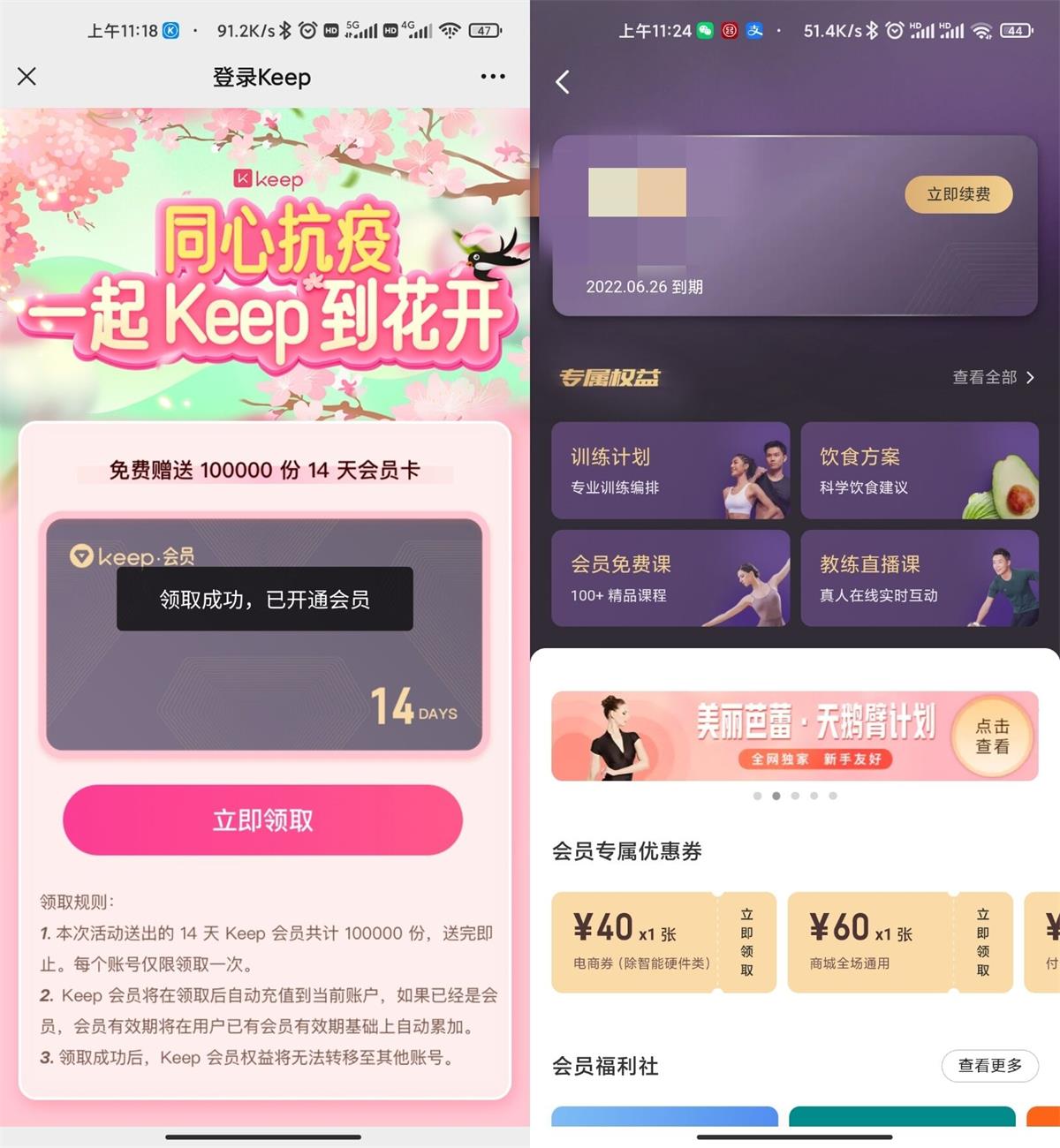 免费领取14天Keep健身VIP会员 第3张插图