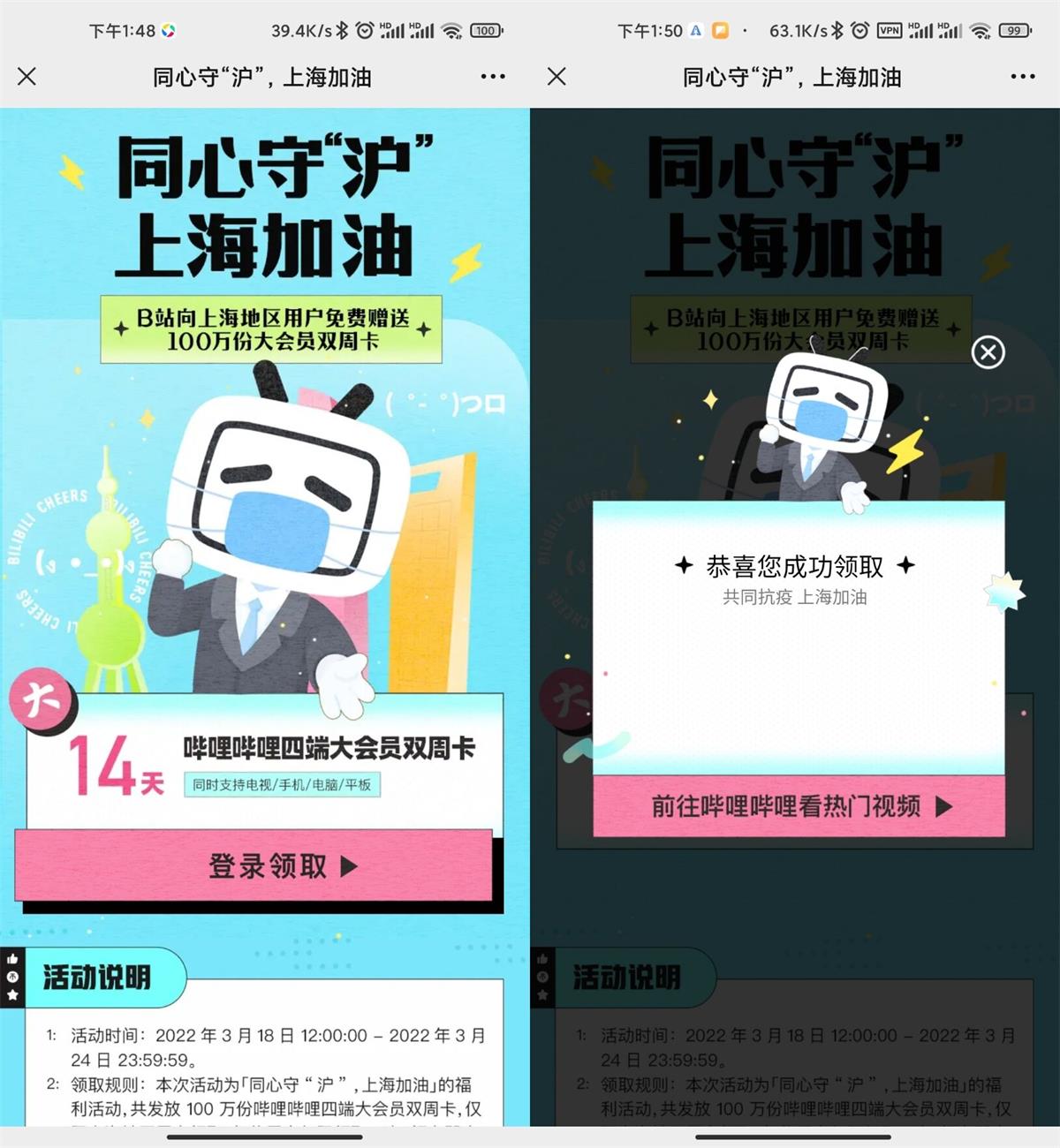 上海用户领14天哔哩哔哩大会员 第3张插图