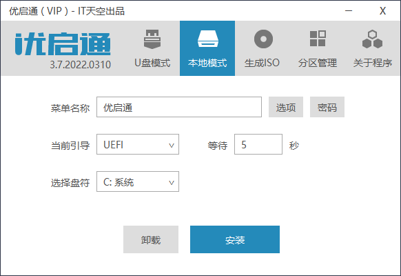 VIP优启通EasyU v3.7.2022.0310 第5张插图 VIP优启通EasyU v3.7.2022.0310 第5张插图