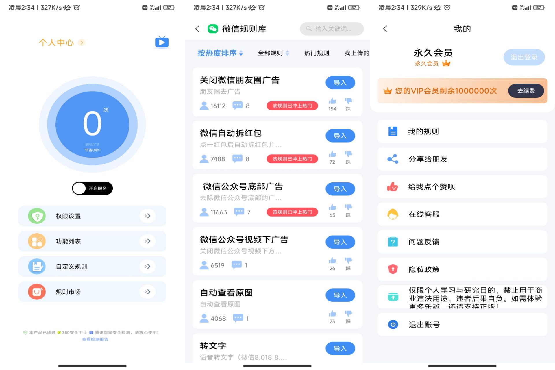 安卓滤去广告解锁永久会员版 第5张插图 安卓滤去广告解锁永久会员版 第5张插图