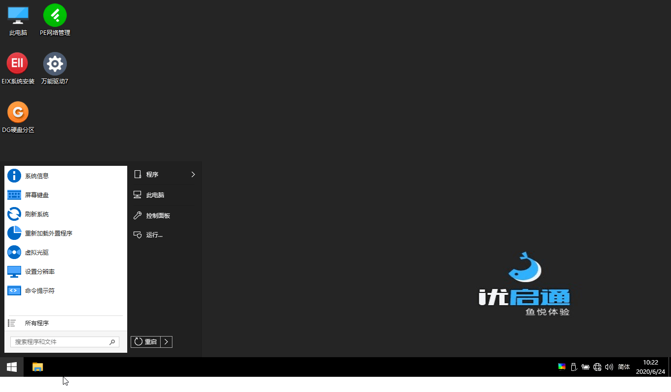 VIP优启通EasyU v3.7.2022.0310 第8张插图 VIP优启通EasyU v3.7.2022.0310 第8张插图