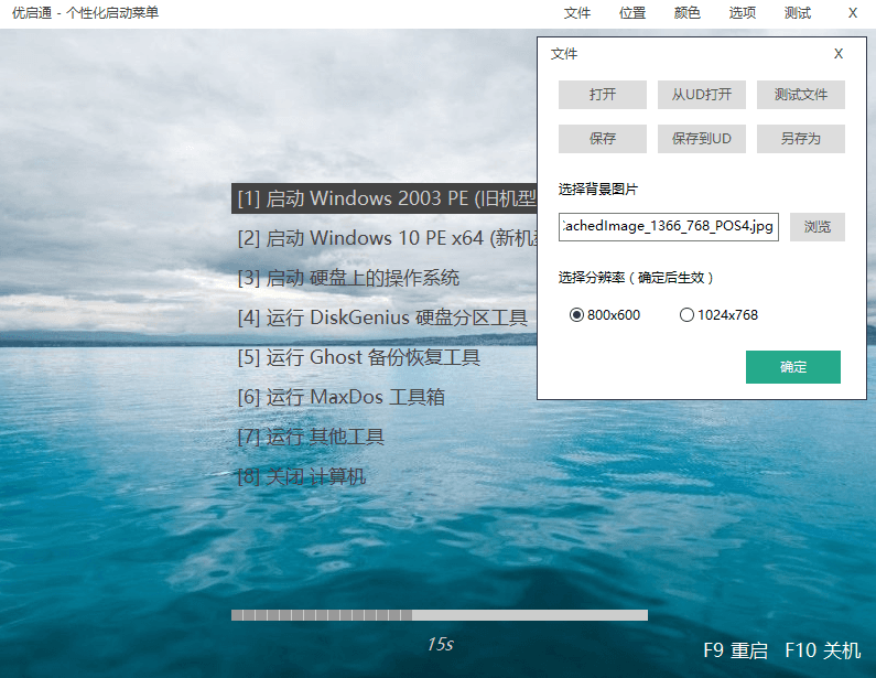 VIP优启通EasyU v3.7.2022.0310 第7张插图 VIP优启通EasyU v3.7.2022.0310 第7张插图