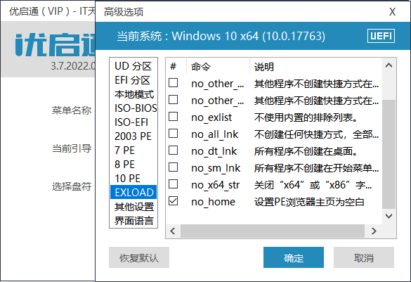 VIP优启通EasyU v3.7.2022.0310 第6张插图 VIP优启通EasyU v3.7.2022.0310 第6张插图