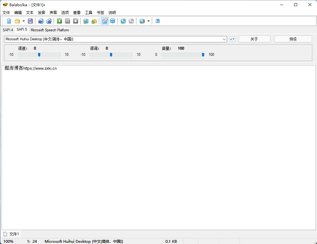 文本转语音工具(Balabolka)中文绿色版 第3张插图