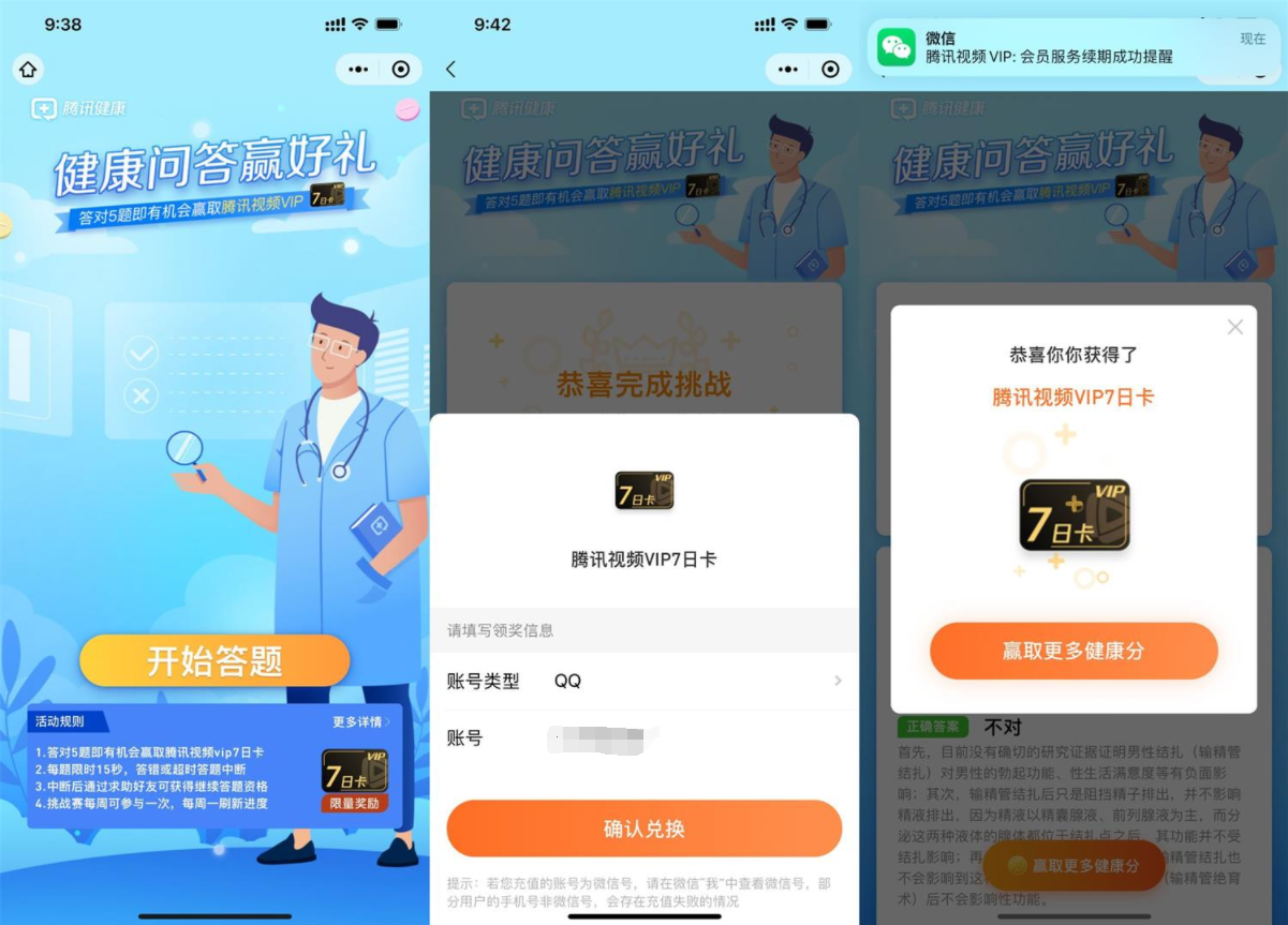 腾讯健康抽5天腾讯视频会员 第3张插图