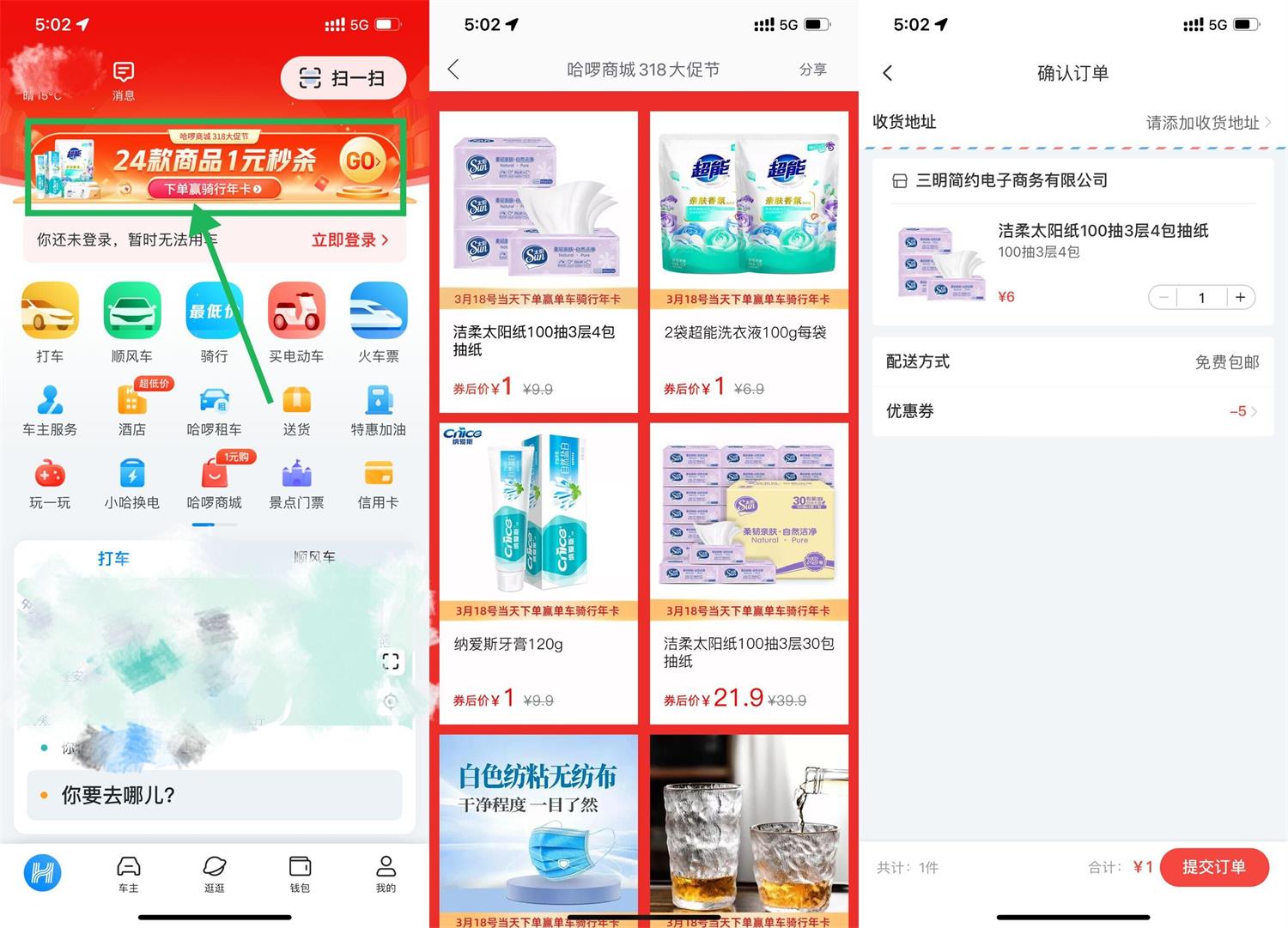 哈啰出行大促节1元实物包邮 第3张插图