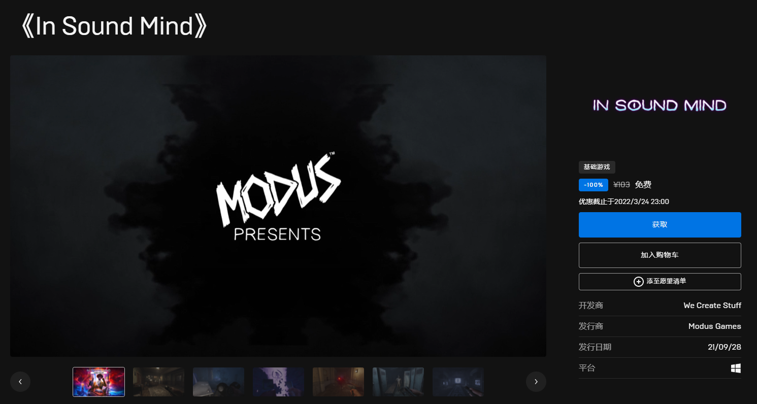 Epic商城免费电脑游戏《In Sound Mind》 第3张插图