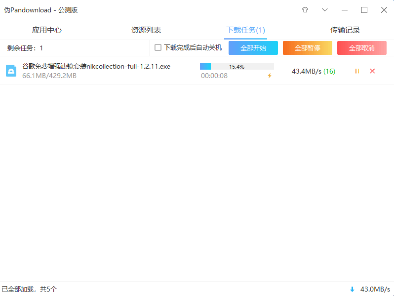 百度云不限速伪PanDownload公测版0.0.5 第6张插图 百度云不限速伪PanDownload公测版0.0.5 第6张插图