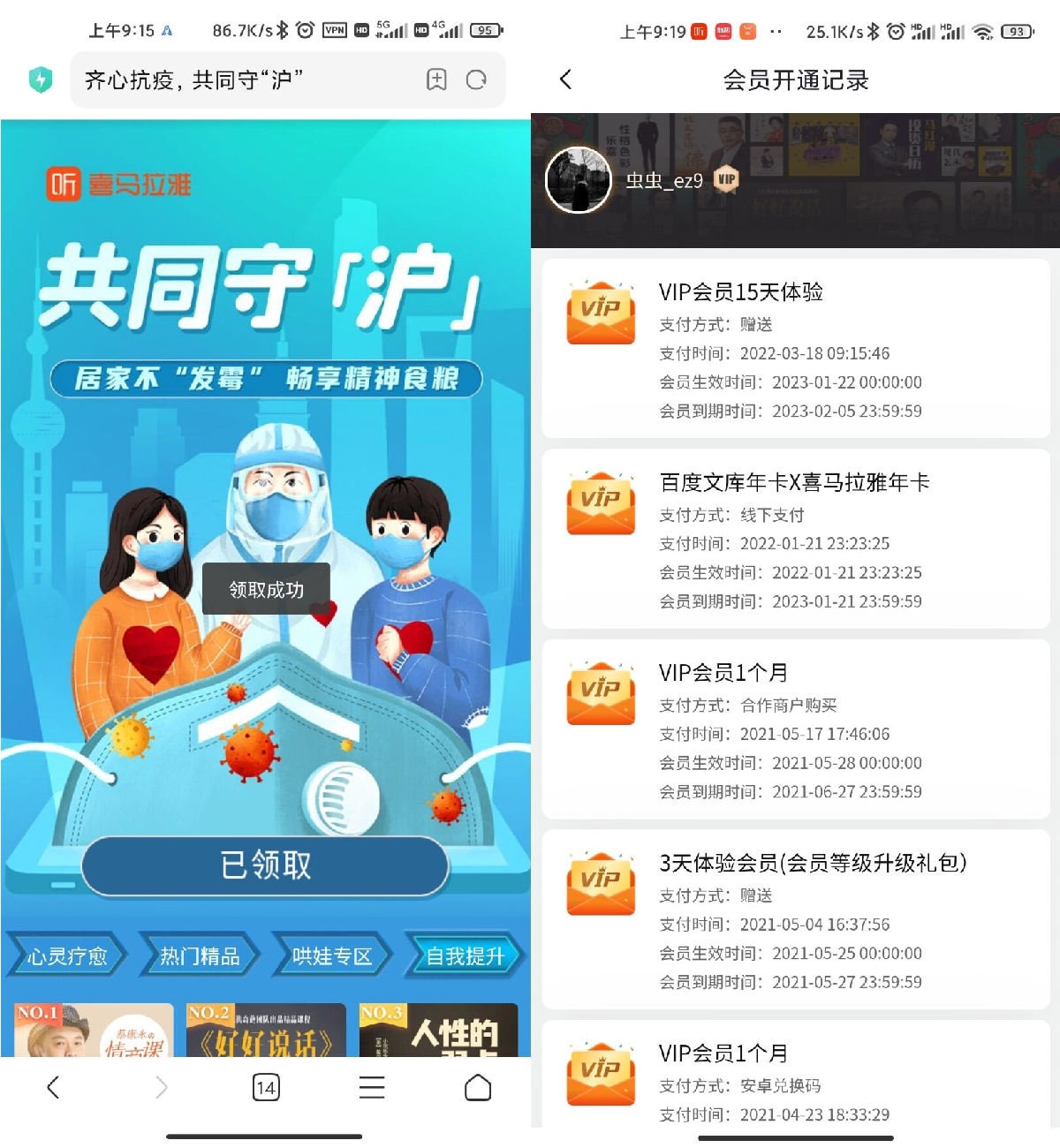 上海用户领取15天喜马拉雅会员 第3张插图