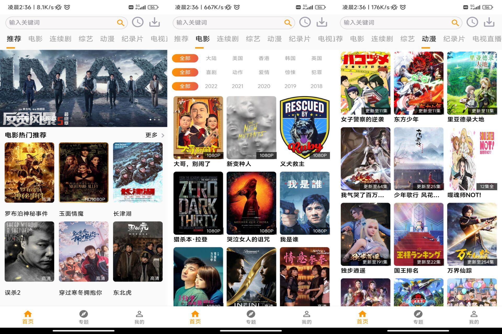 安卓全能影视 已修改去广告 第3张插图