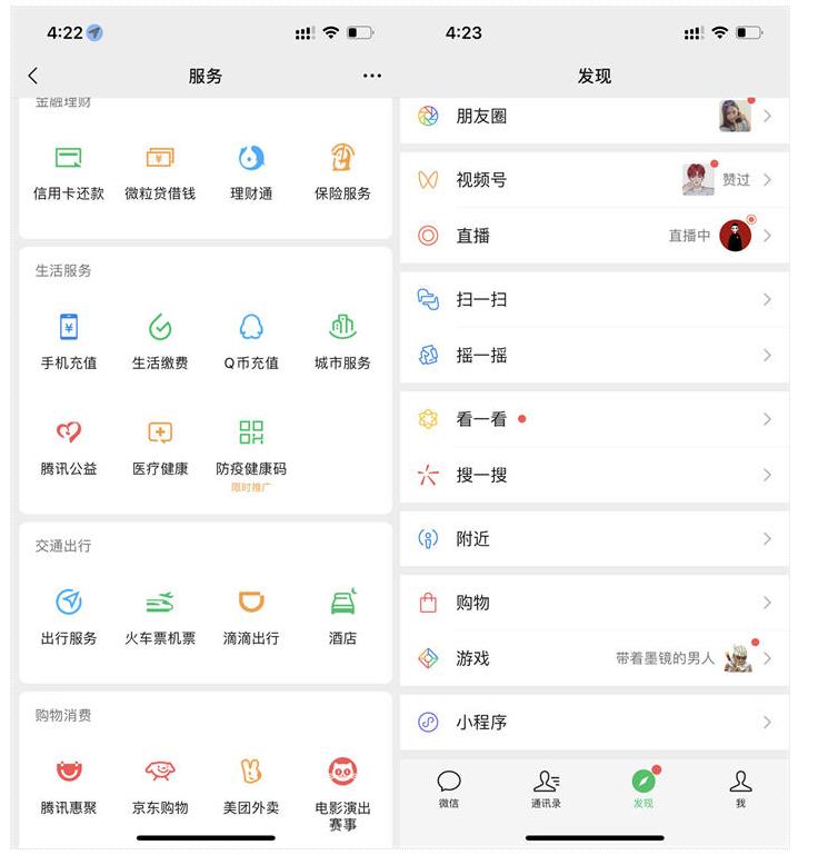 2022最新微信15天养号技巧 教大家微信新号怎么养号 第5张插图 2022最新微信15天养号技巧 教大家微信新号怎么养号 第5张插图