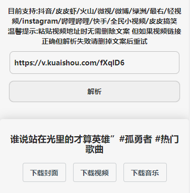 抖音快手获取无水印视频教程 第9张插图