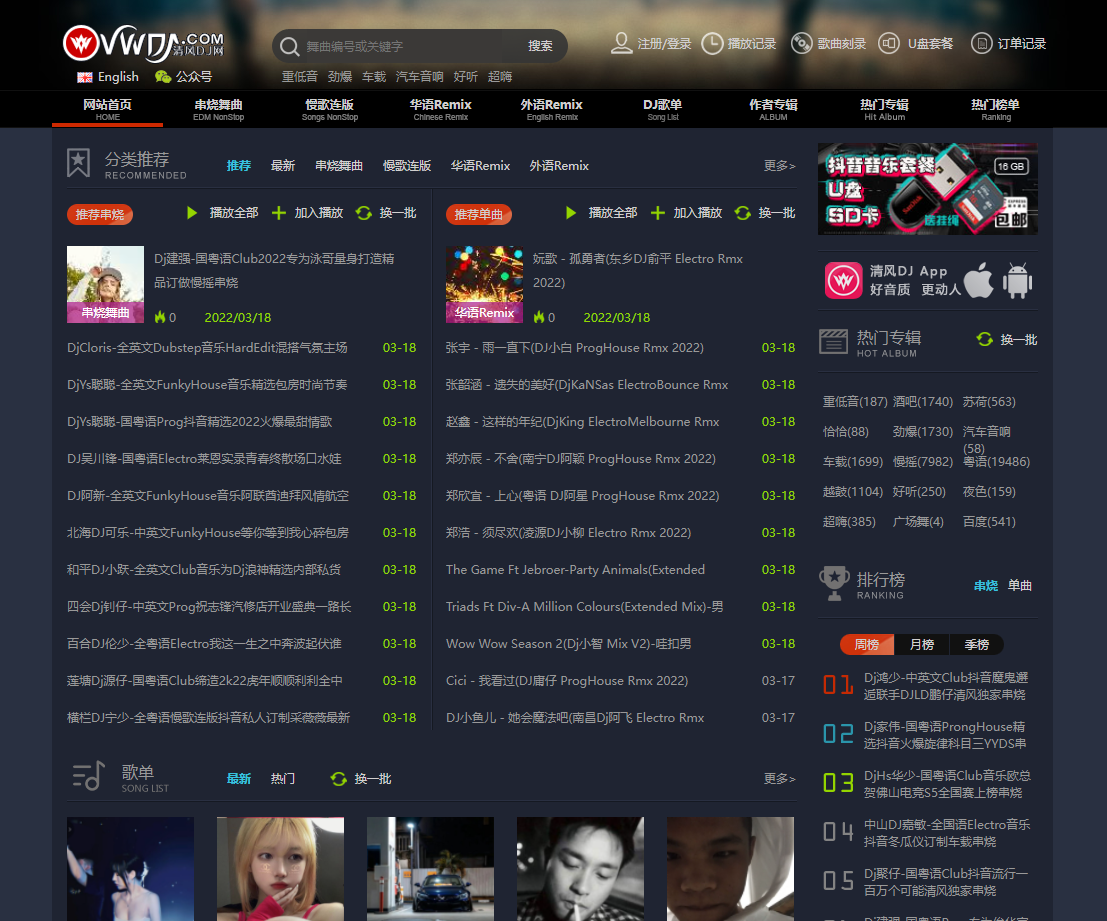 仿清风DJ舞曲网V4.1+CSCMS音乐网站源码
