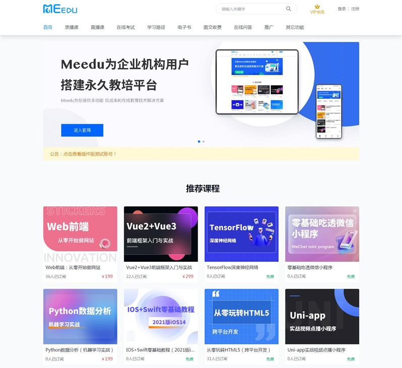 Meedu知识付费解决方案 v4.5.4源码 第3张插图