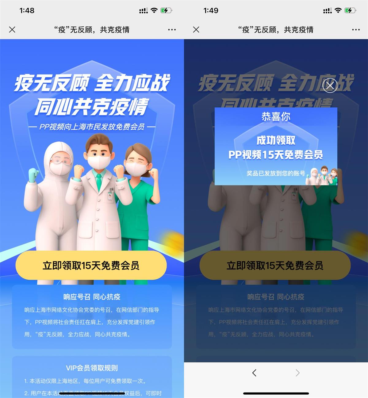 上海用户免费领PPTV会员15天 第3张插图