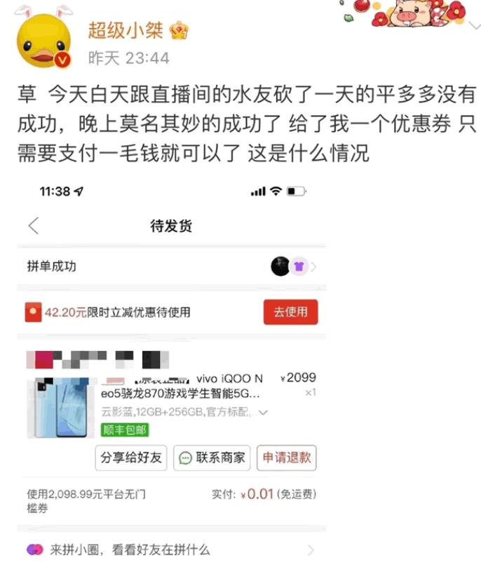 6万人都没砍下拼多多一台手机 第6张插图 6万人都没砍下拼多多一台手机 第6张插图