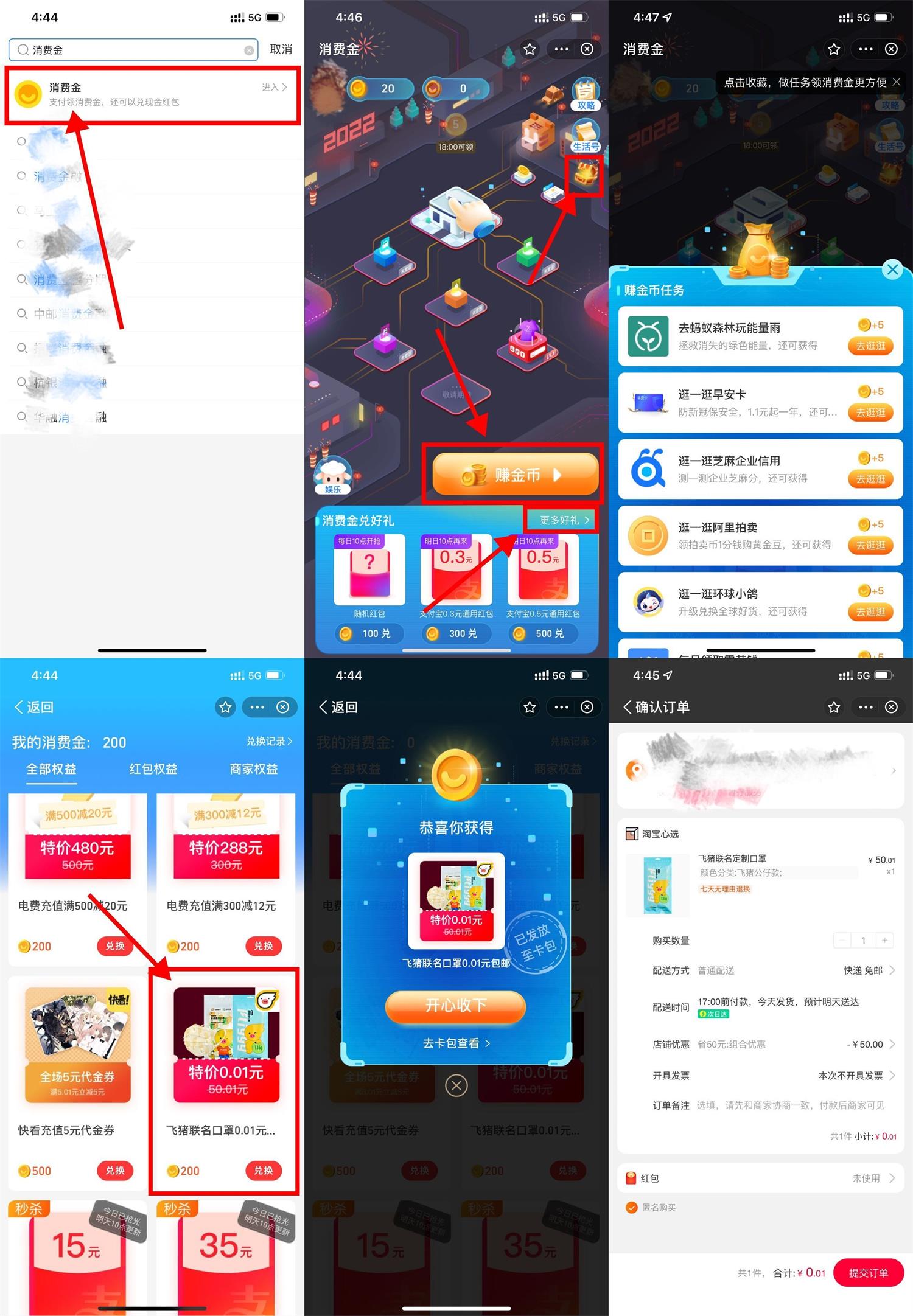 支付宝消费金1分钱口罩包邮 第3张插图