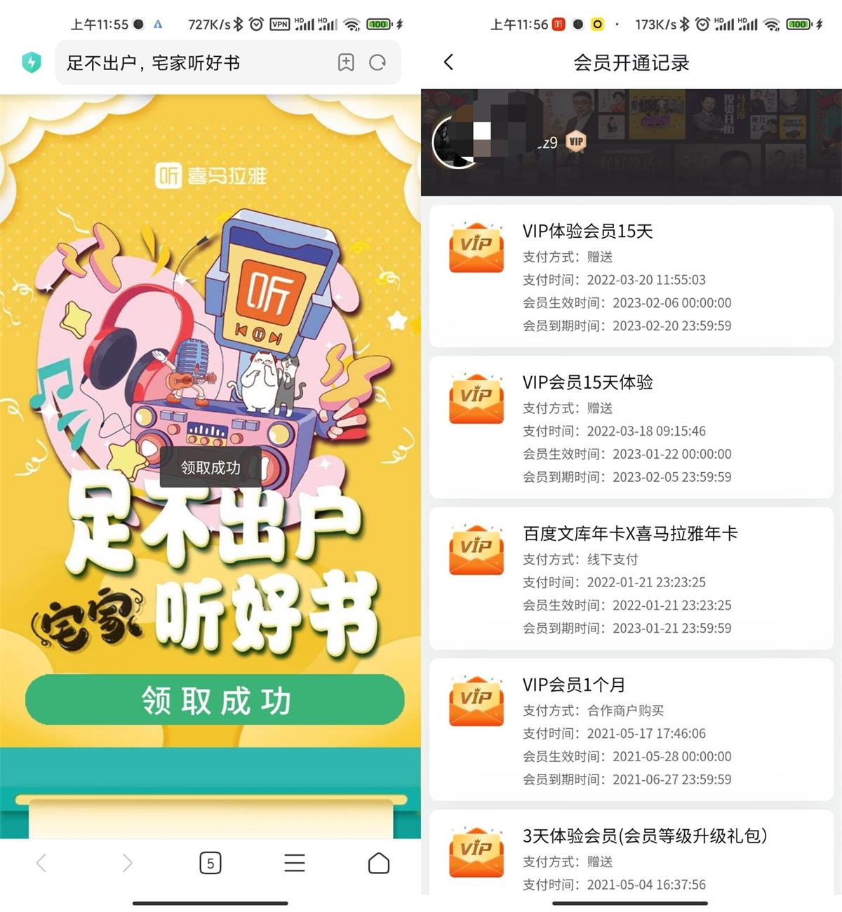 苏州用户领15天喜马拉雅会员 第3张插图