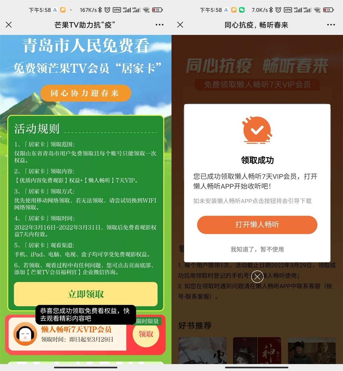 青岛用户领7天芒果TV和懒人畅听会员 第3张插图