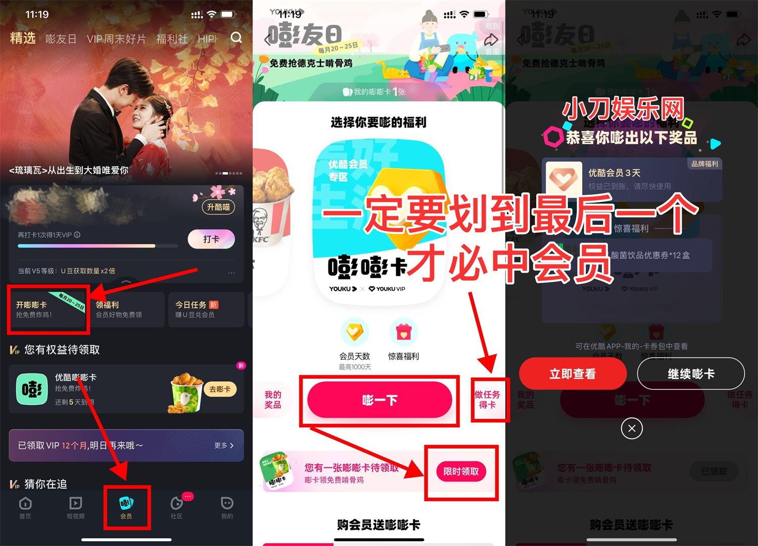 优酷会员领取3~14天优酷会员 第3张插图